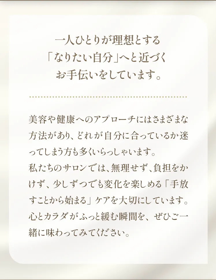 一人ひとりが自分の理想とする、目指したい姿があります。